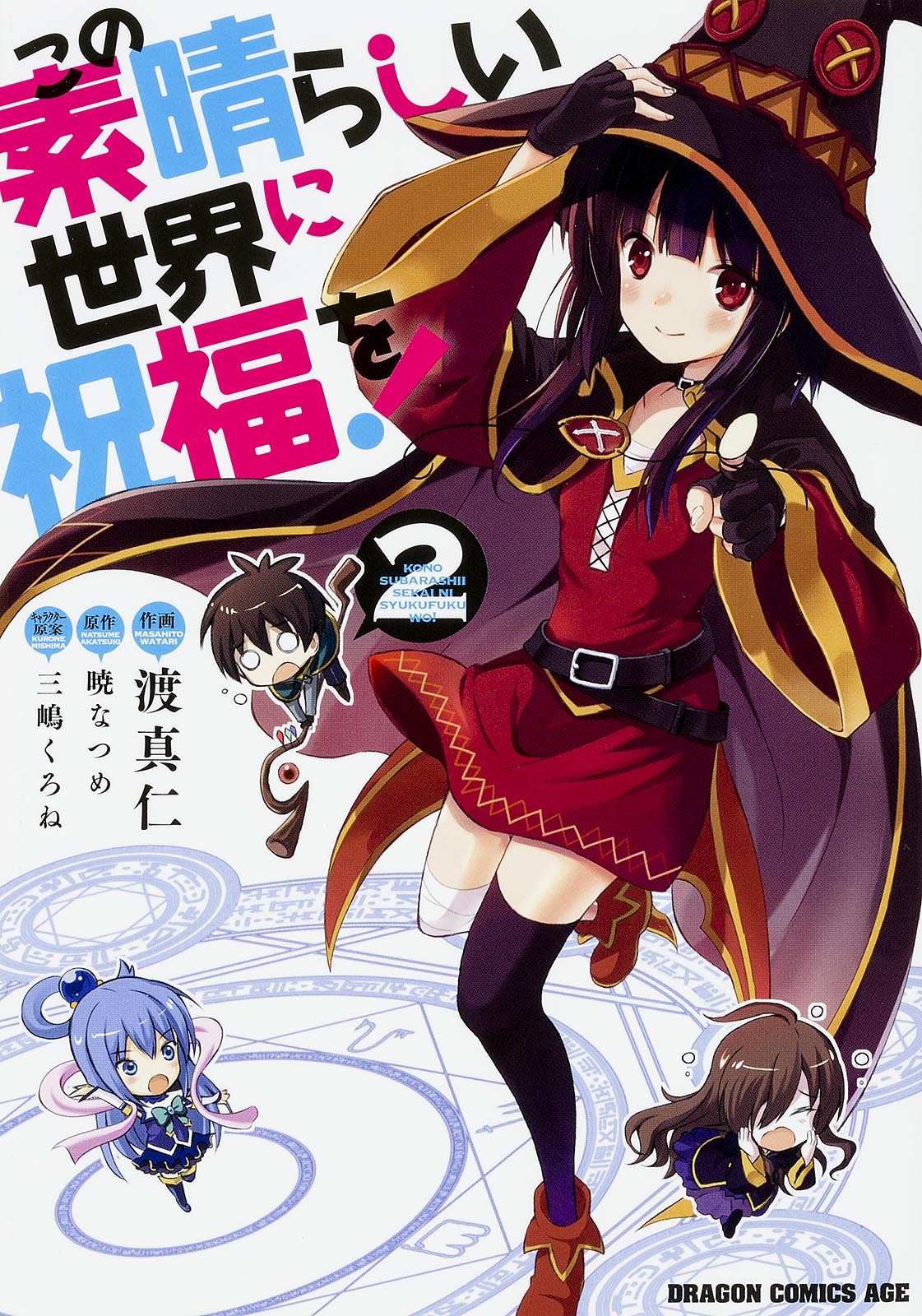 KonoSuba Cover